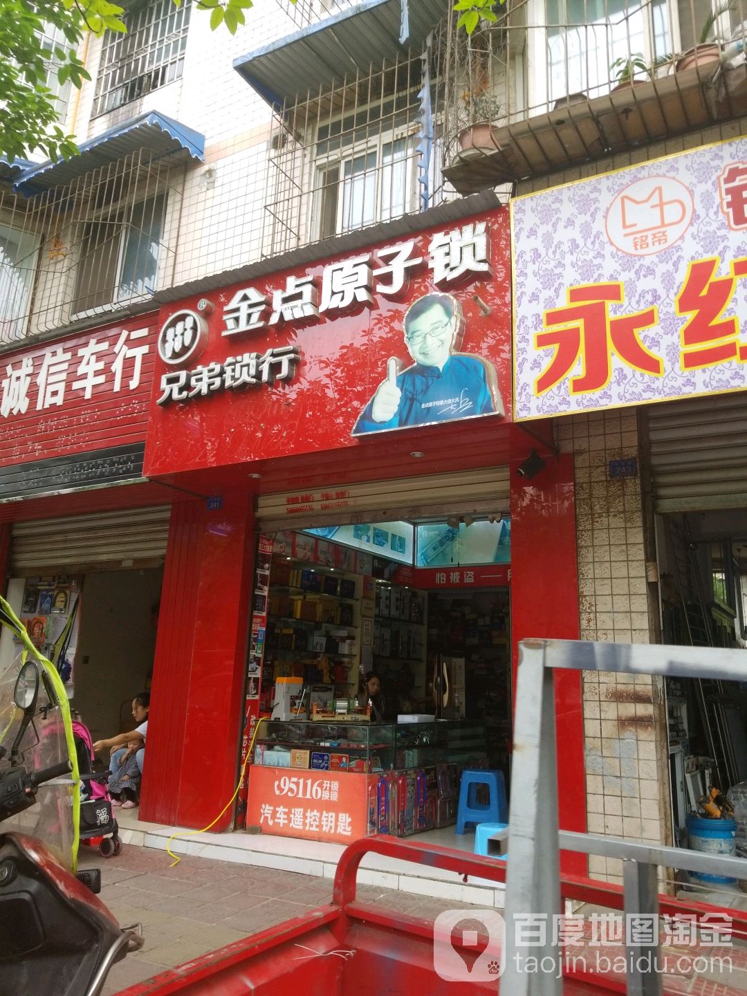 兄弟锁行(龙泉店)