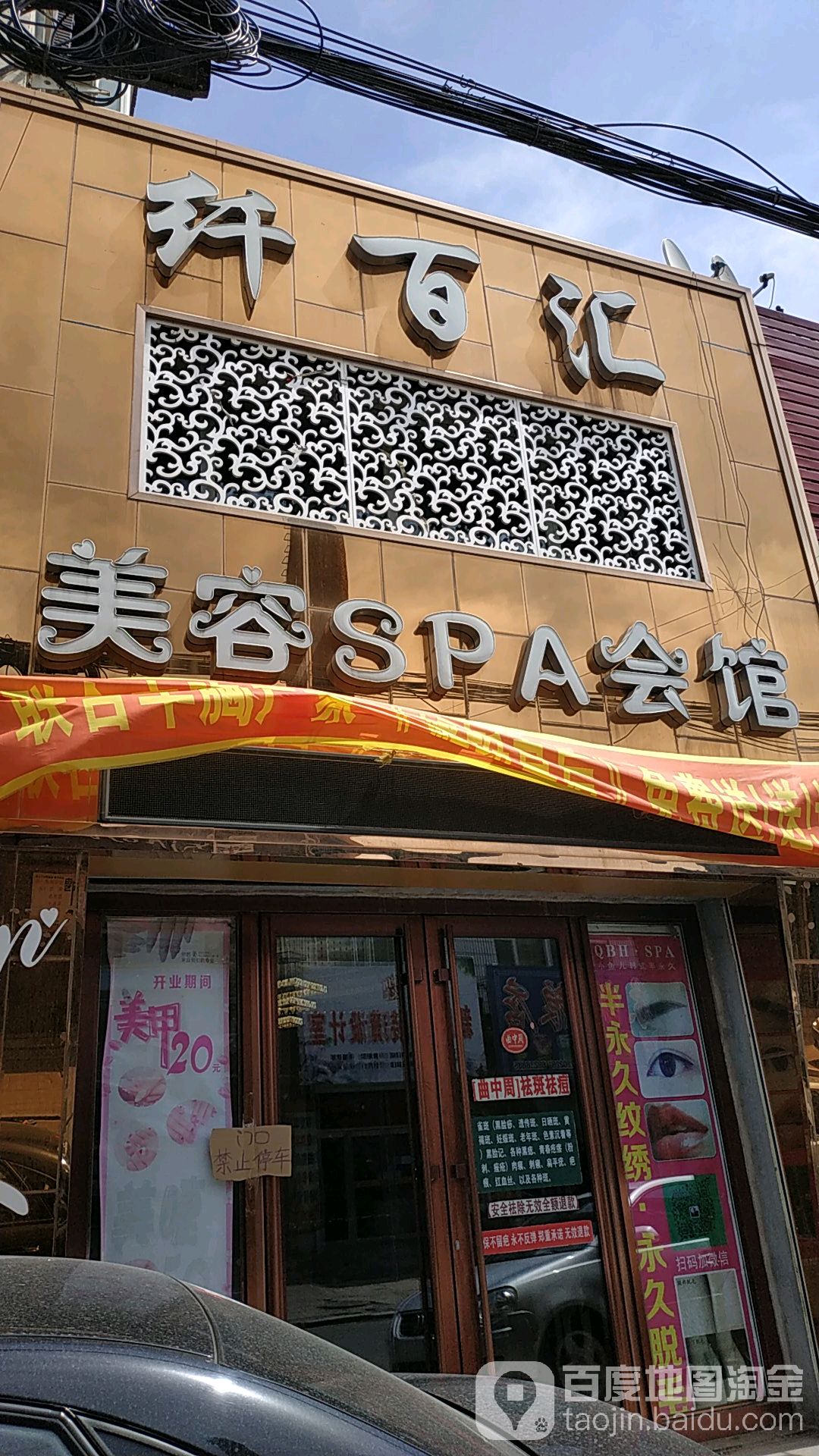 纖百慧美容spa會館