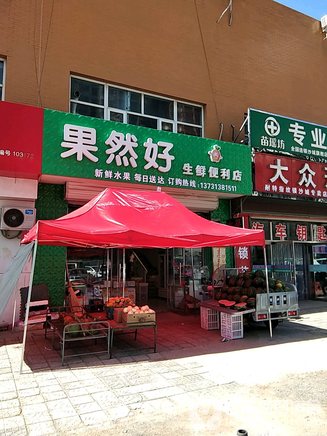 果然豪生鲜便利店