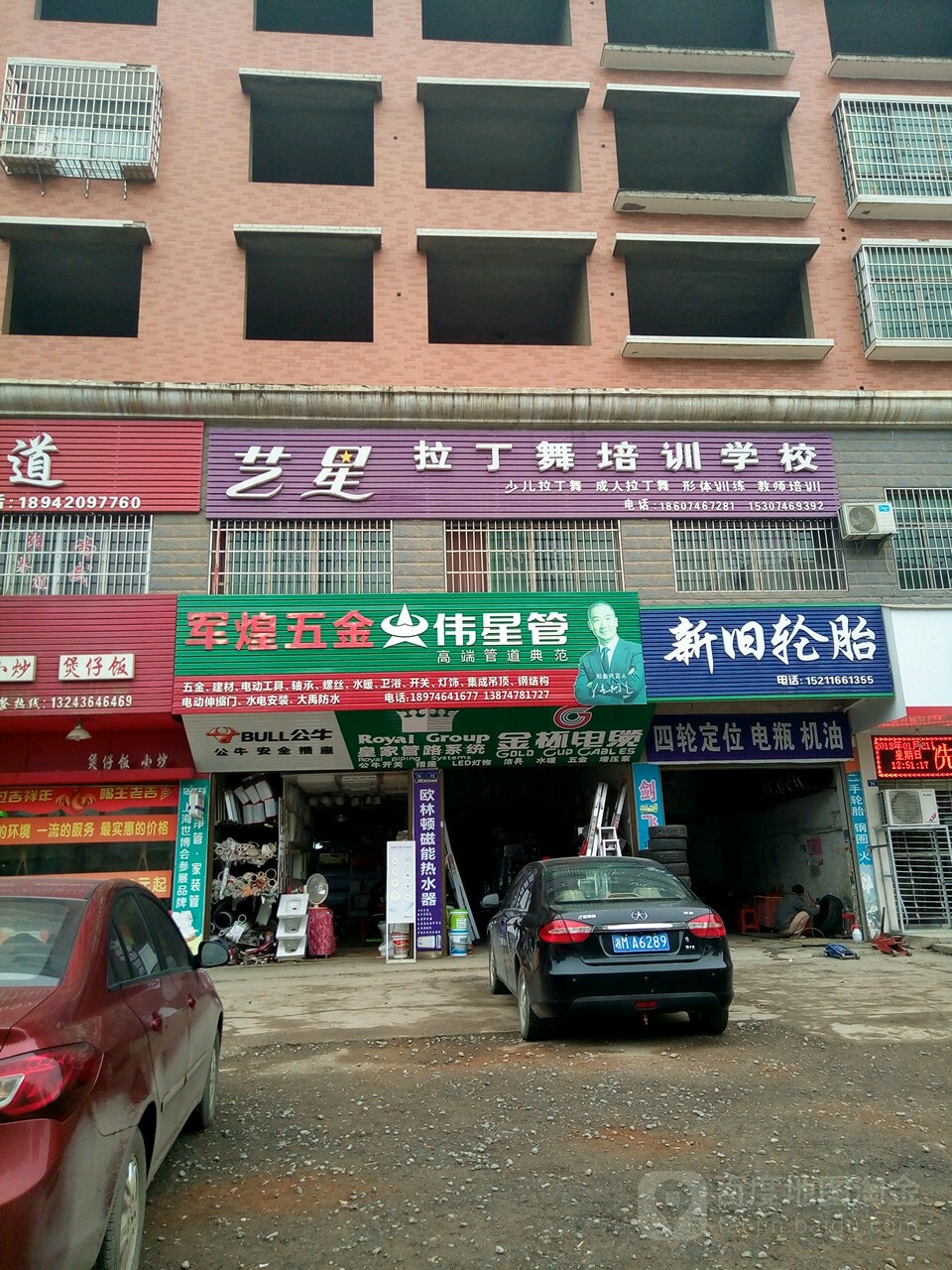 艺星拉丁舞培训学校