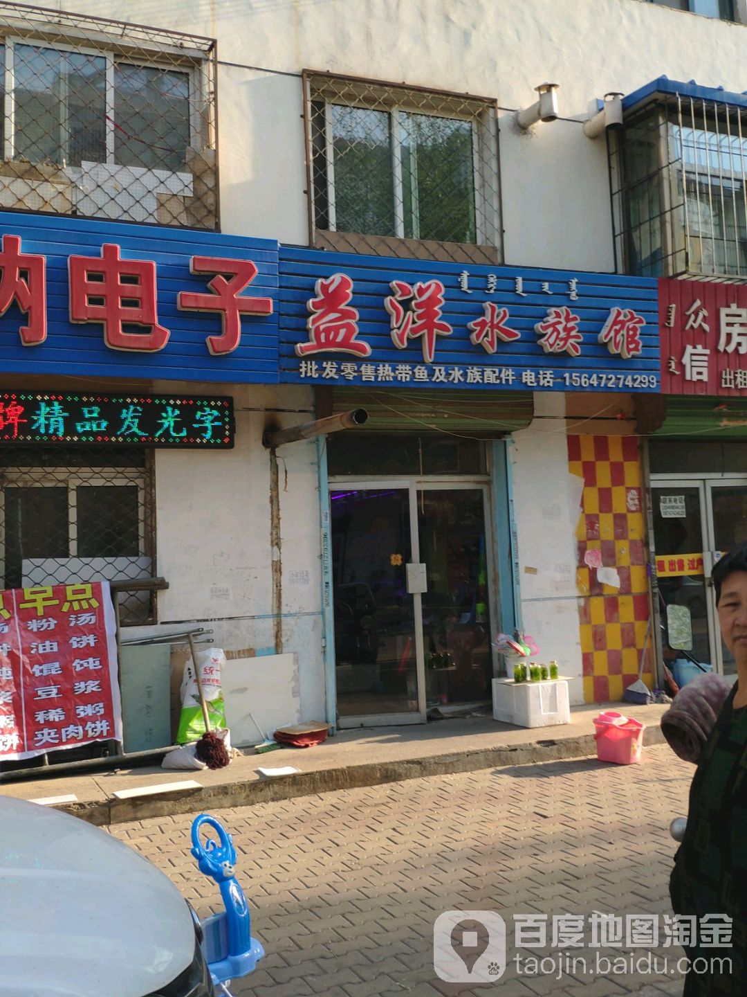 益洋水族馆