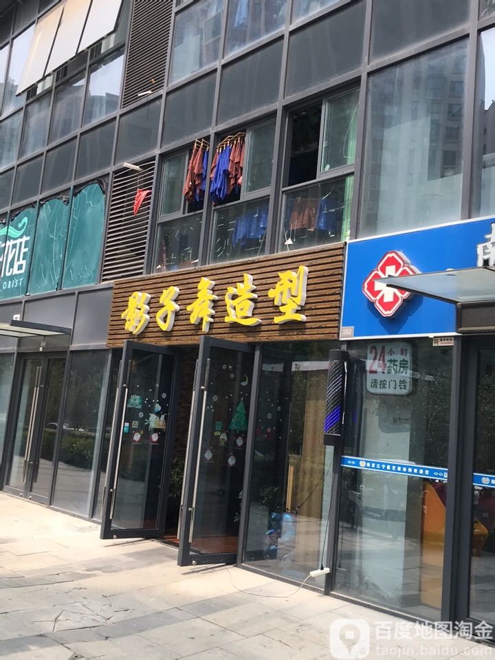 影子舞号造型(富力城店)