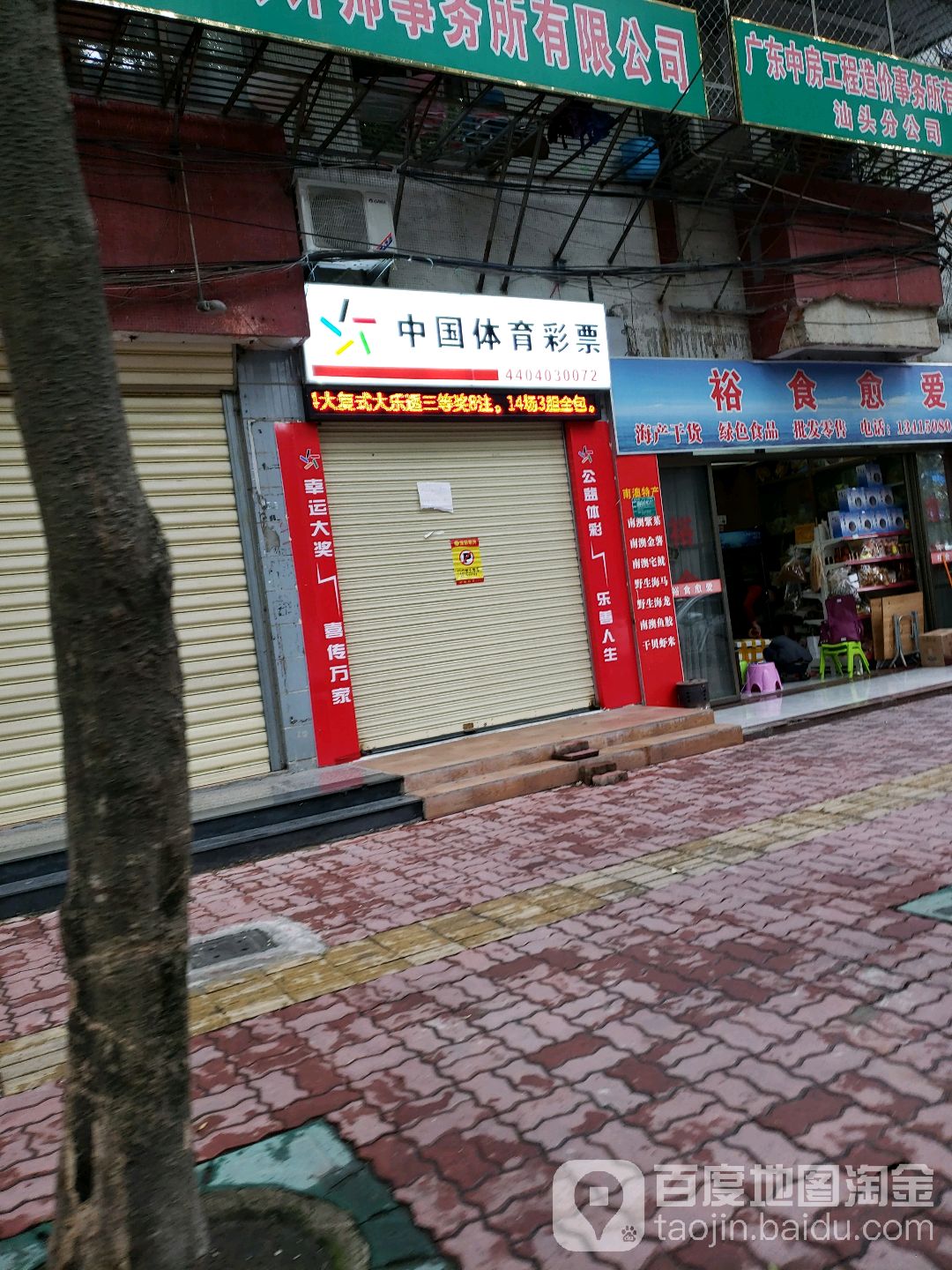 中国体育彩票(梅溪西路店)