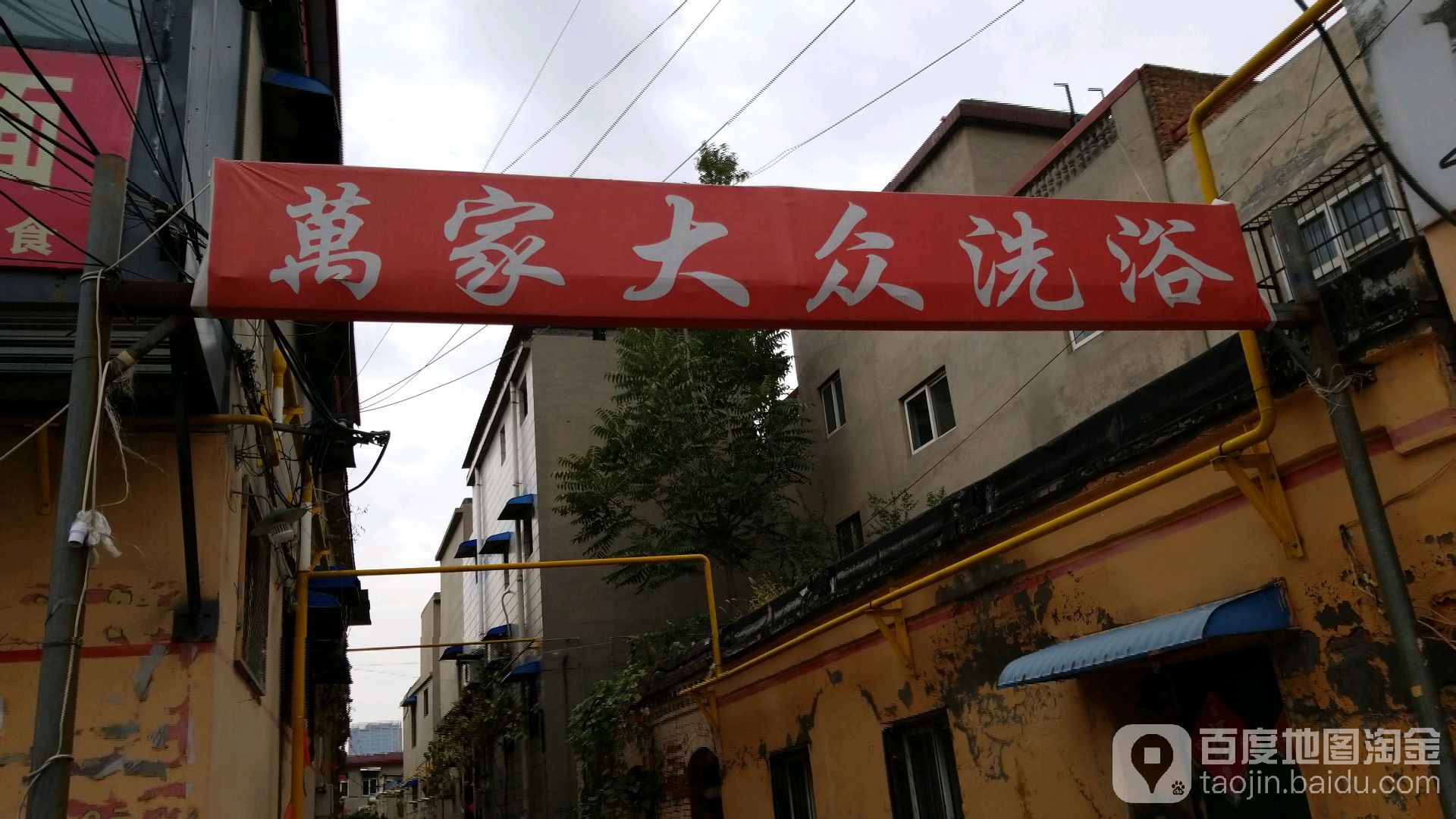 万家大众洗浴