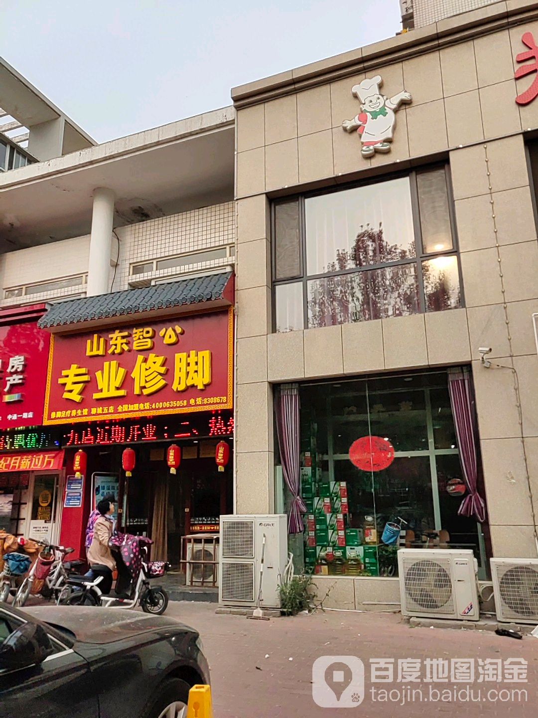 山东智公专业脚修(聊城五店)