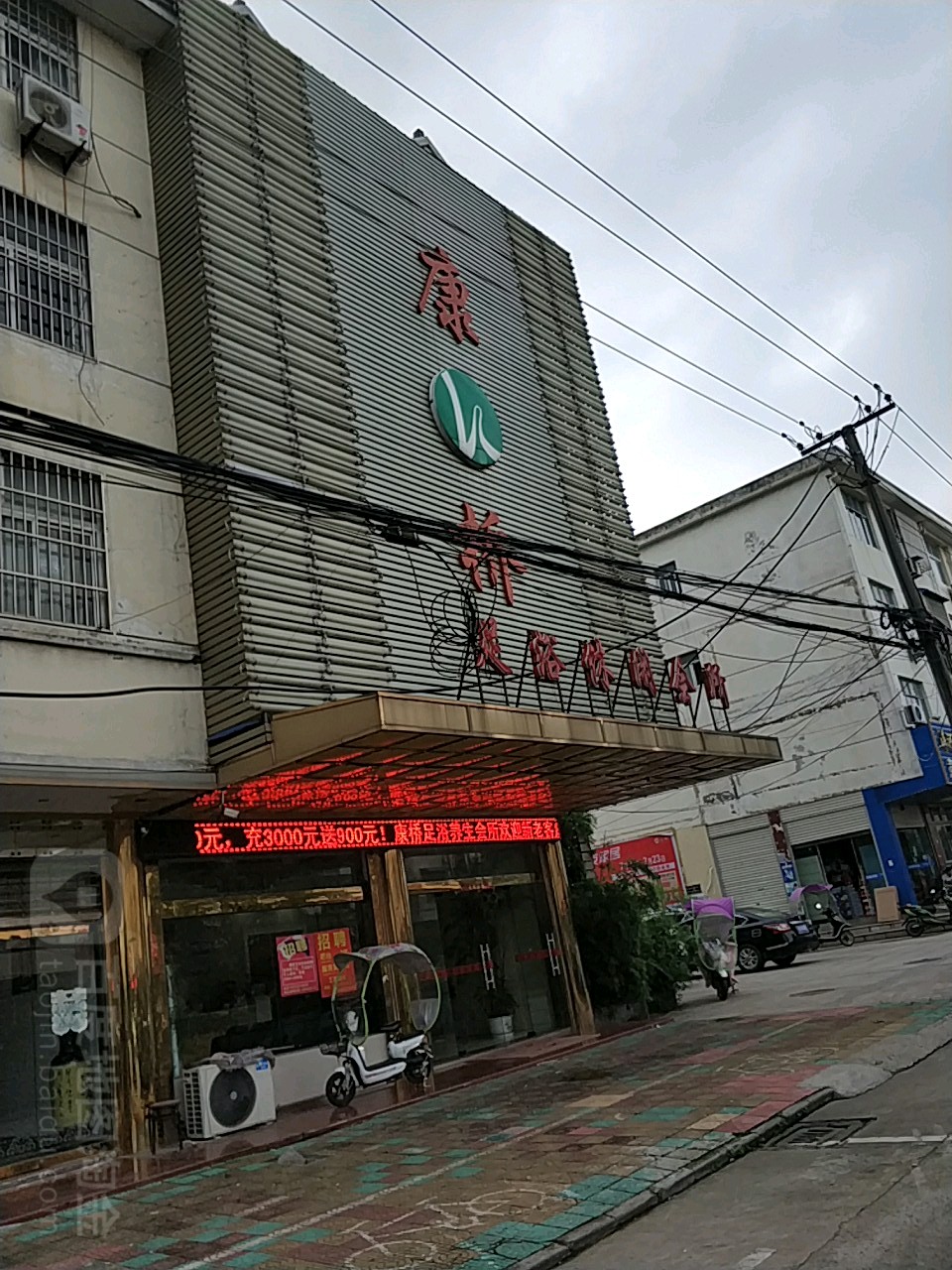 康桥洗浴休闲会所(富康路店)