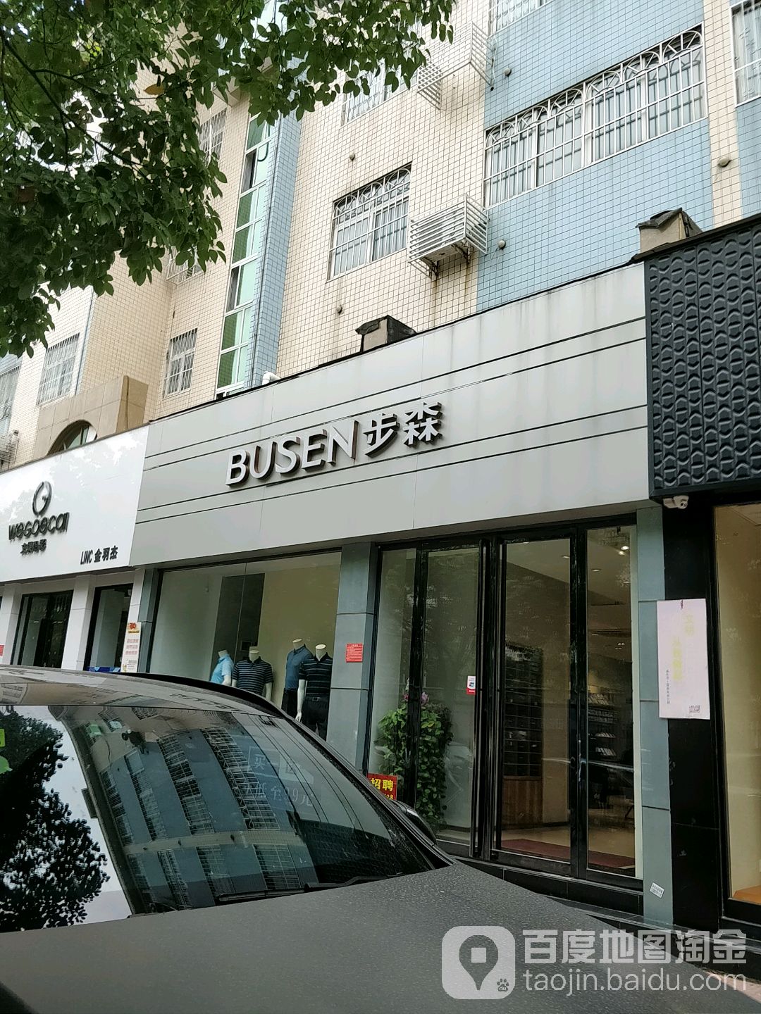 步森(豪盛百货店)