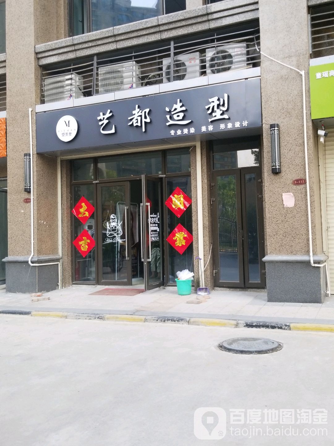 艺都发型(开元北路店)