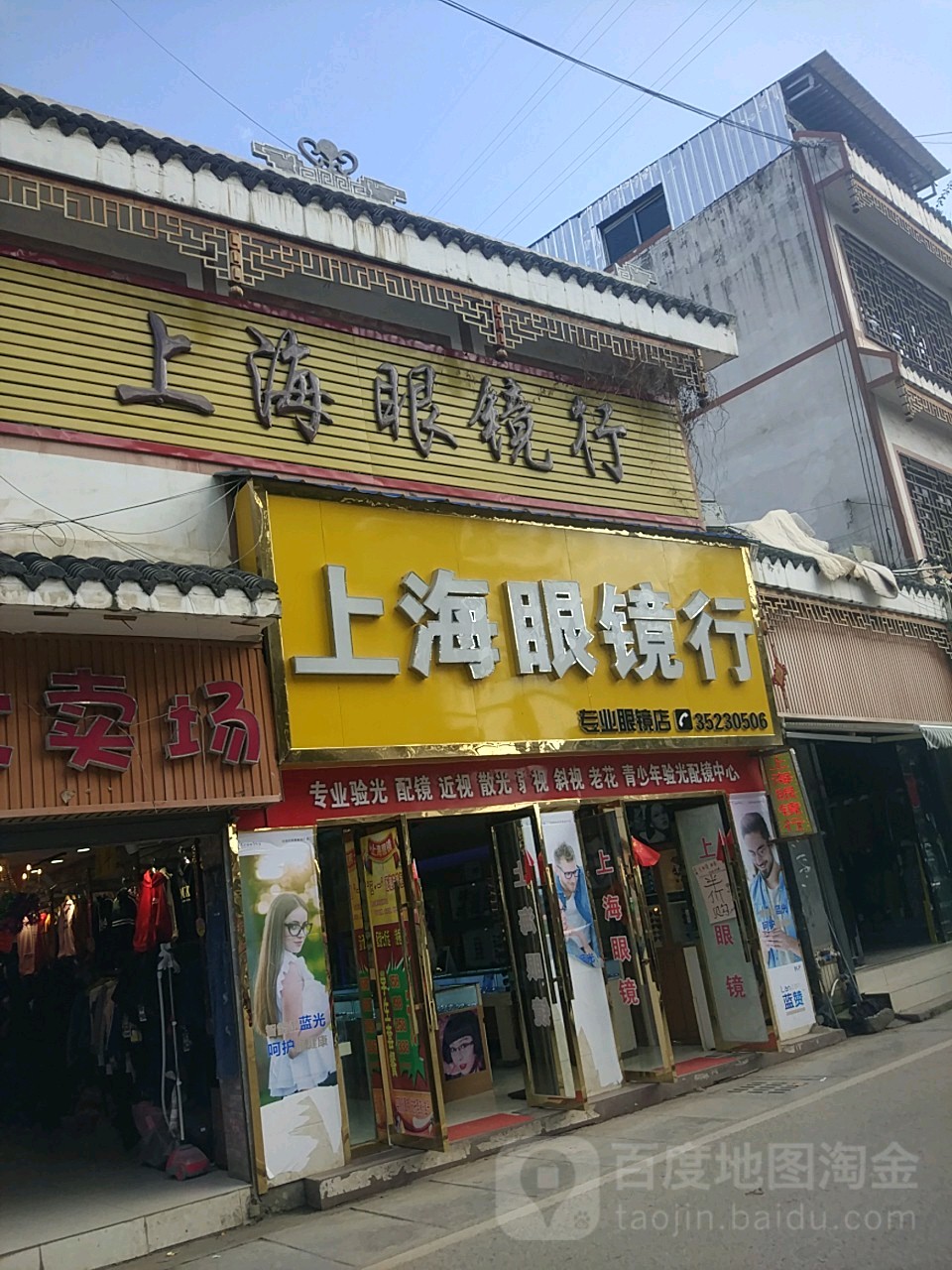 上海眼镜行