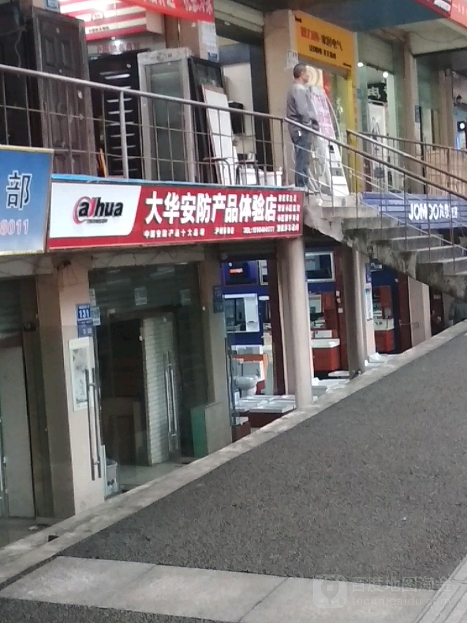 大·华防产品体验店(迎宾大道一段店)