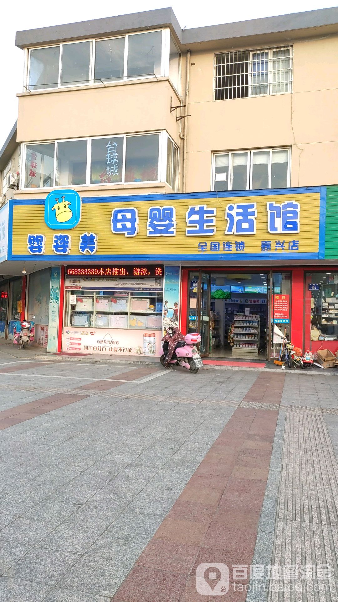 婴姿美母婴生活馆(嘉兴店)