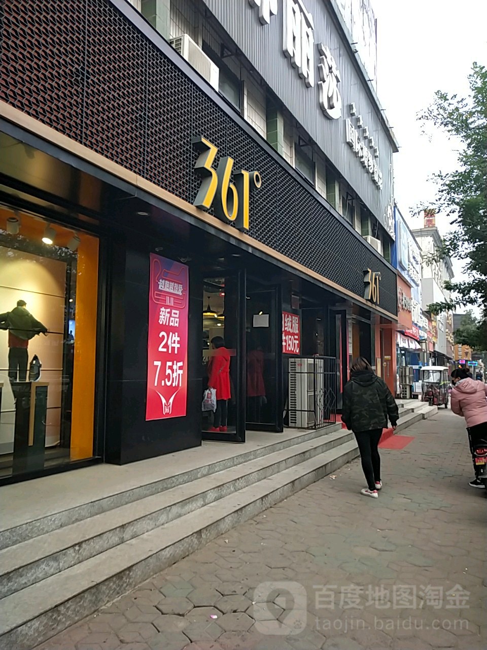 中牟县361度(青年路店)