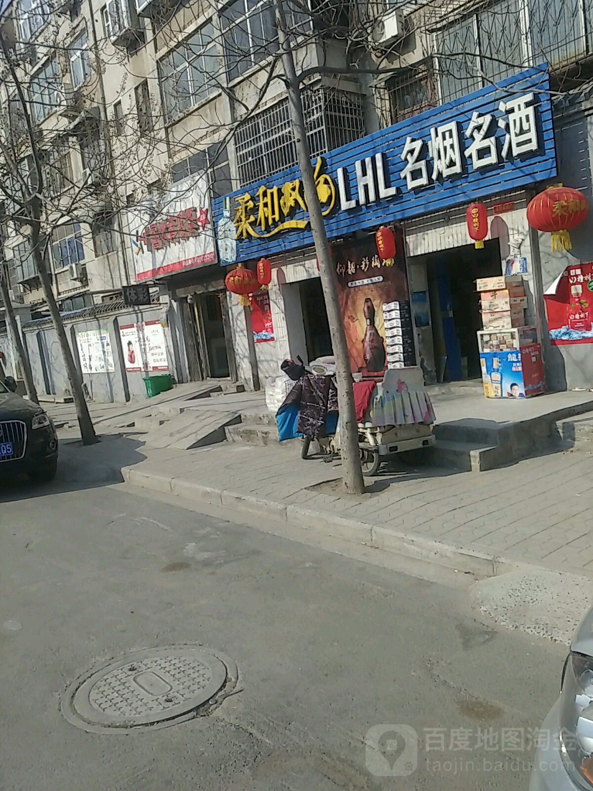 LHL名烟名酒(梁苑路店)