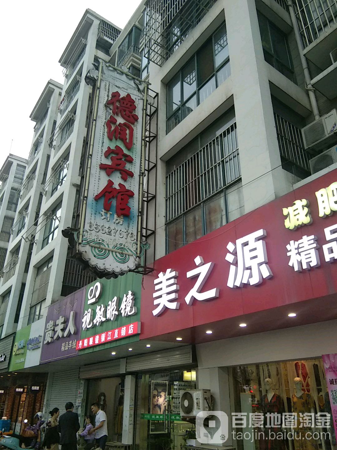 视敏眼睛(三茅宫店)