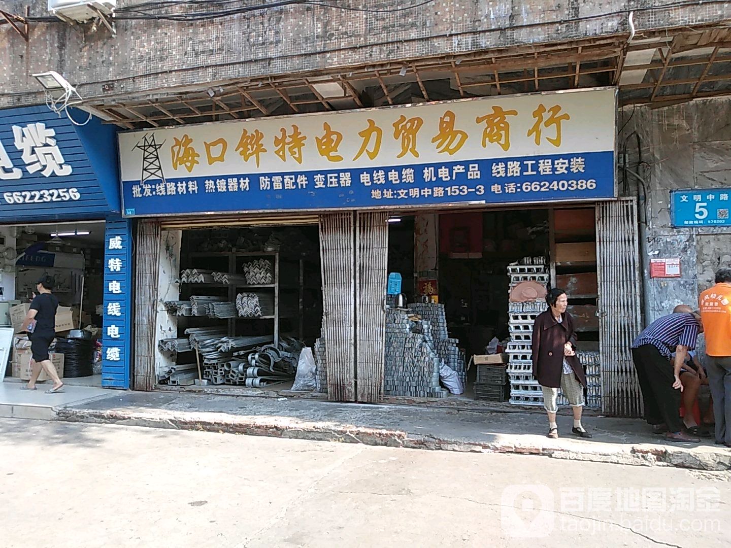 威特电线电缆(文明中路店)