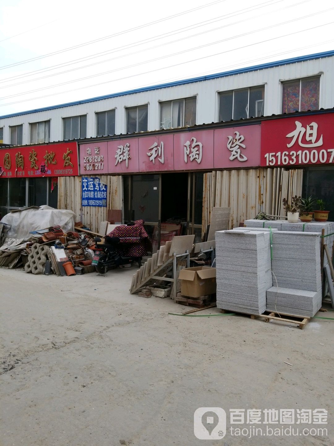 群利陶瓷