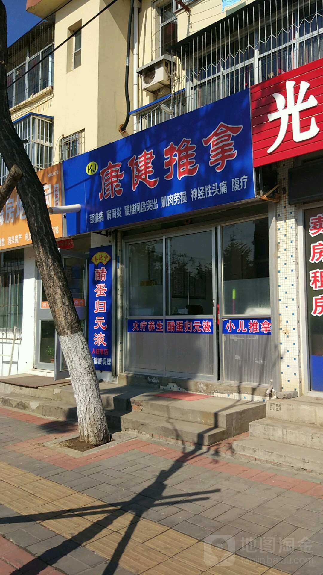 康健氏推拿