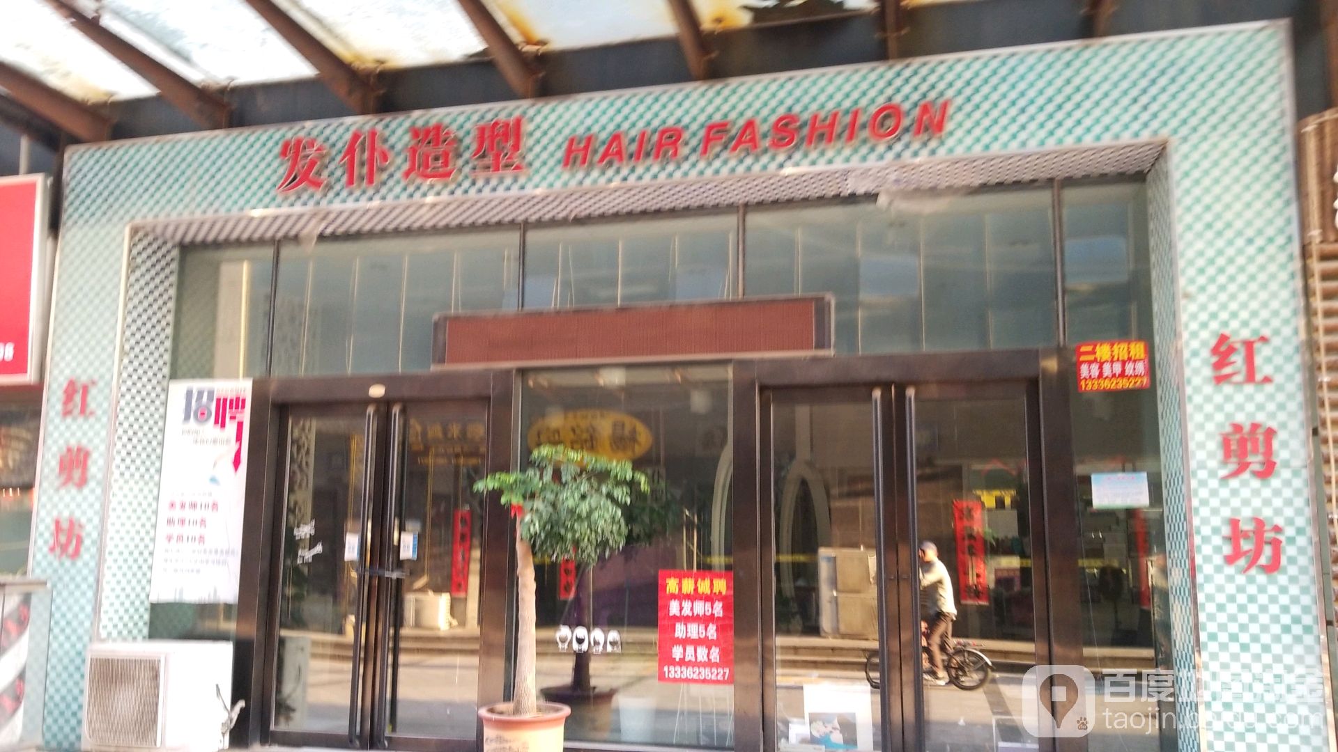 发仆理发店(岚山新天地岚山中路店)
