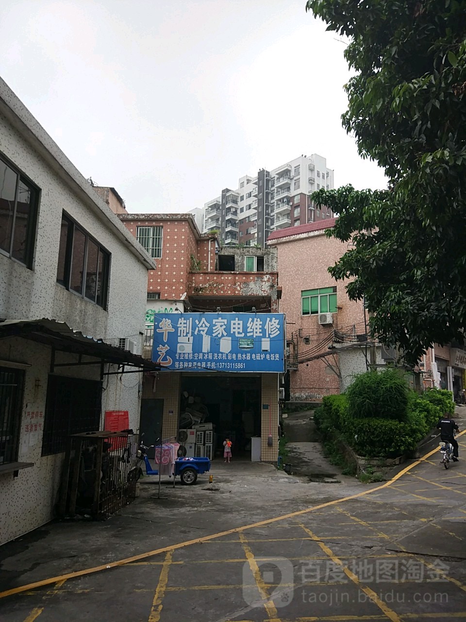 华艺制冷家电维修