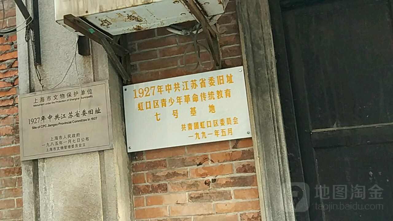 1927年中共江苏省会旧址