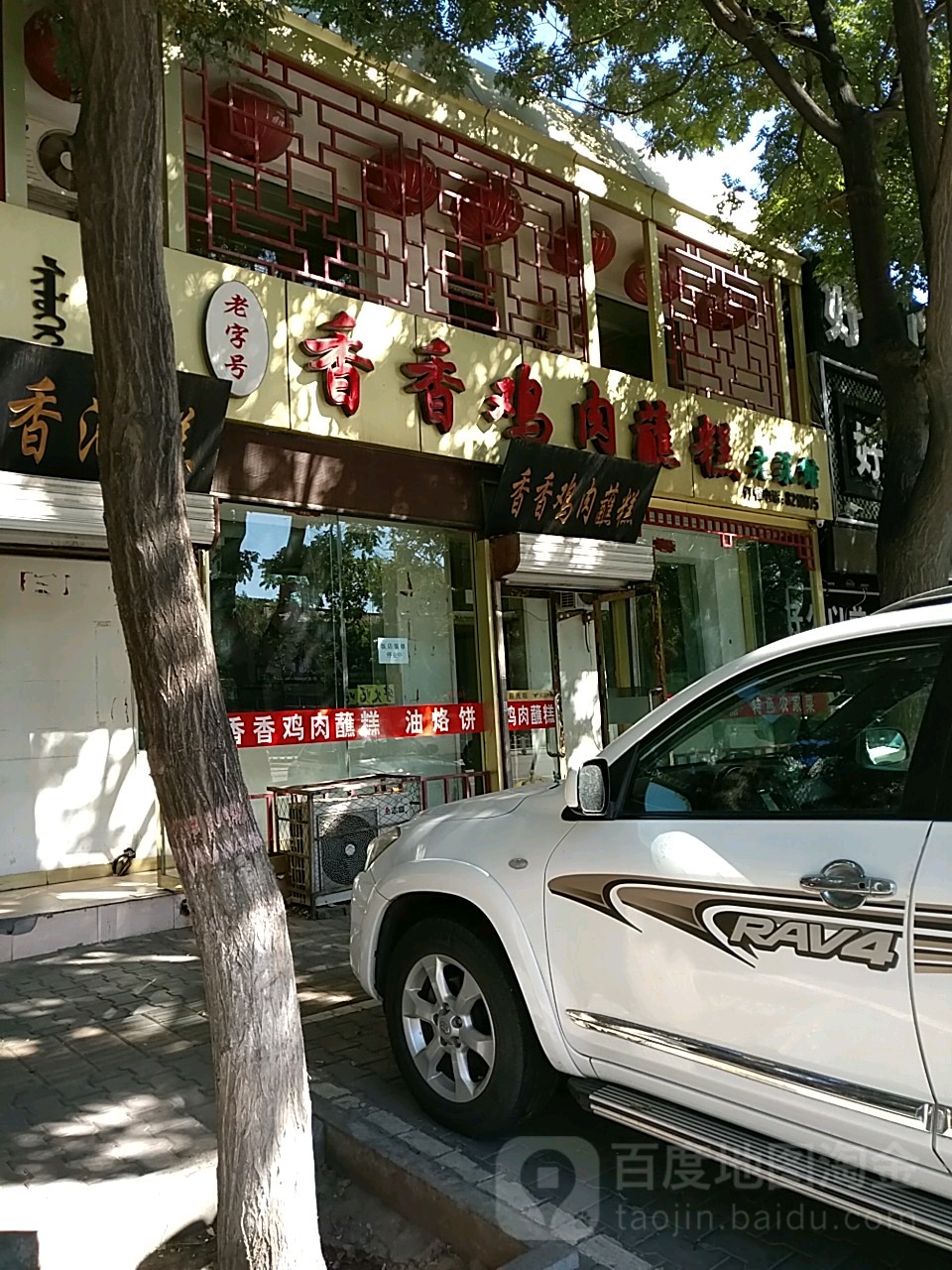 湘湘油糕