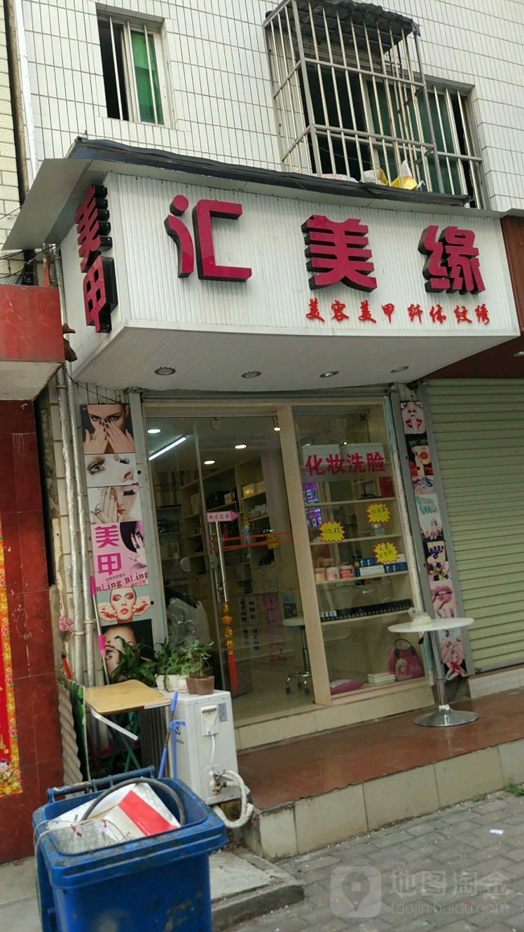 汇美缘(埌西村二组店)