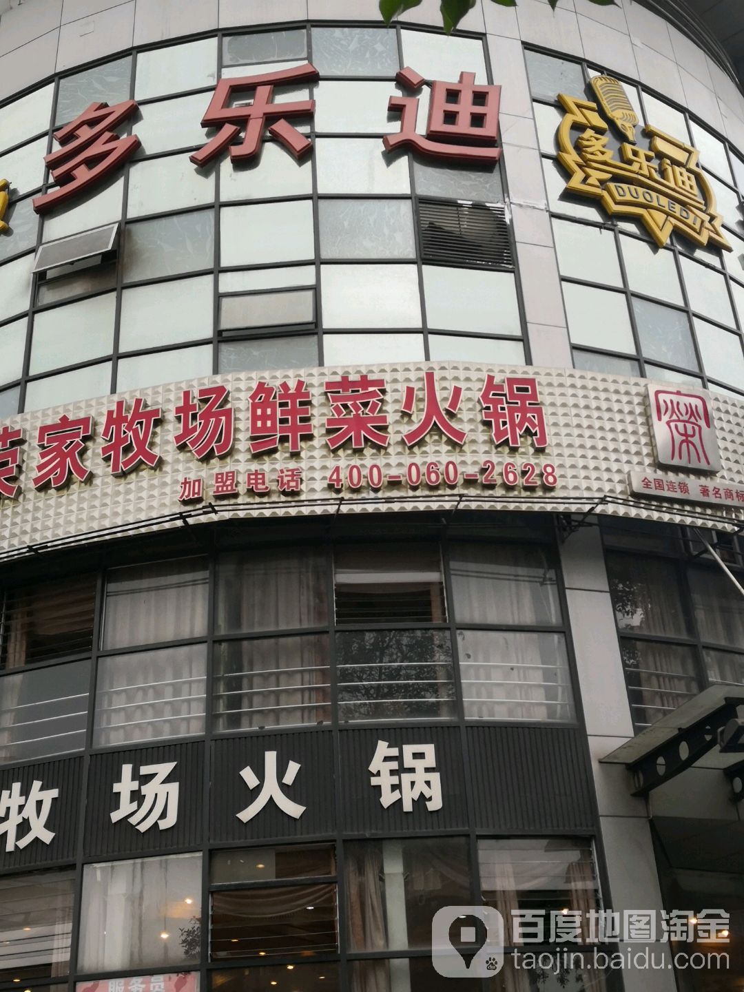 多了迪量贩KTV(黄泥磅店)