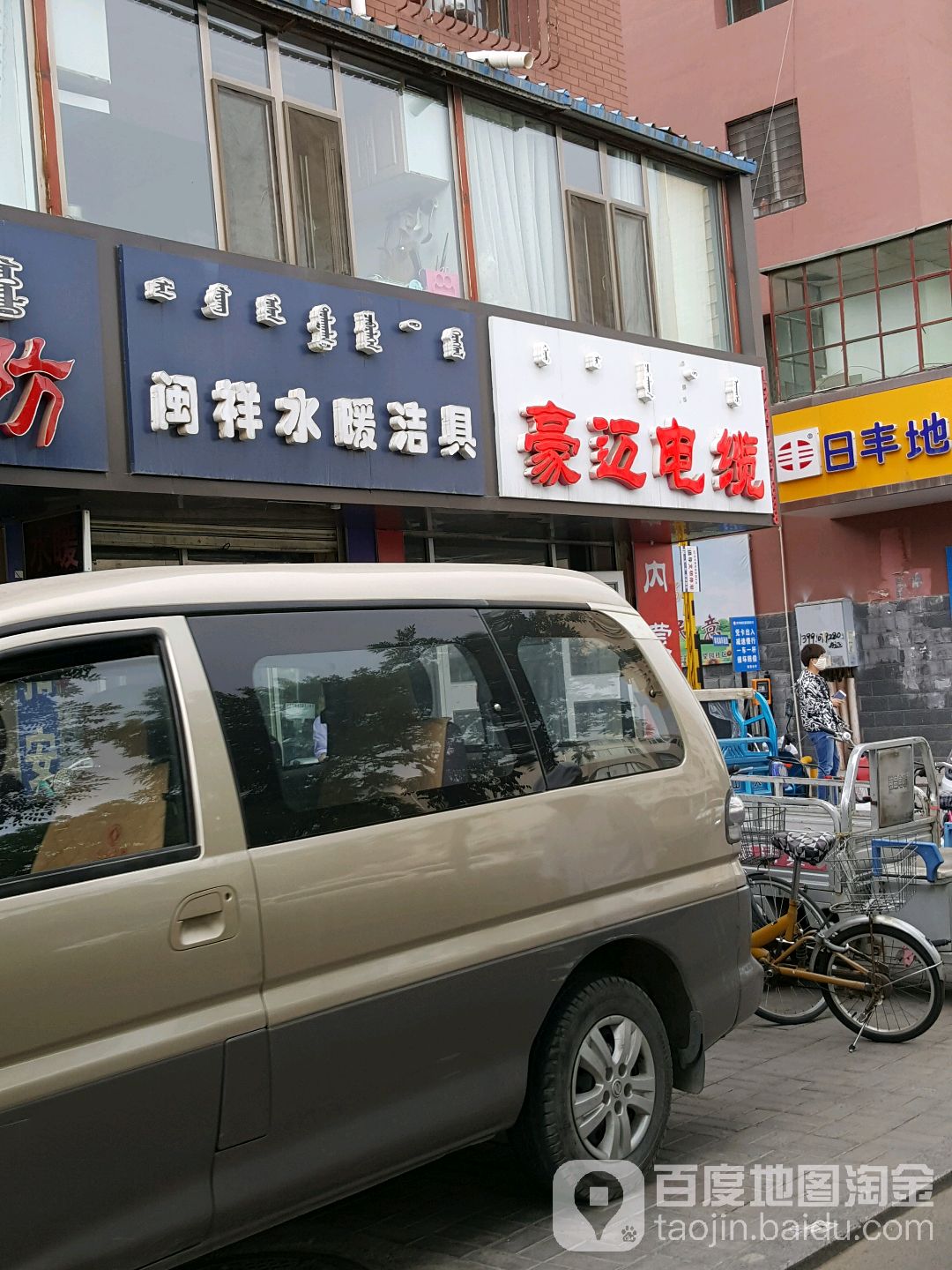 闽祥水暖洁具(富强路12号街坊店)