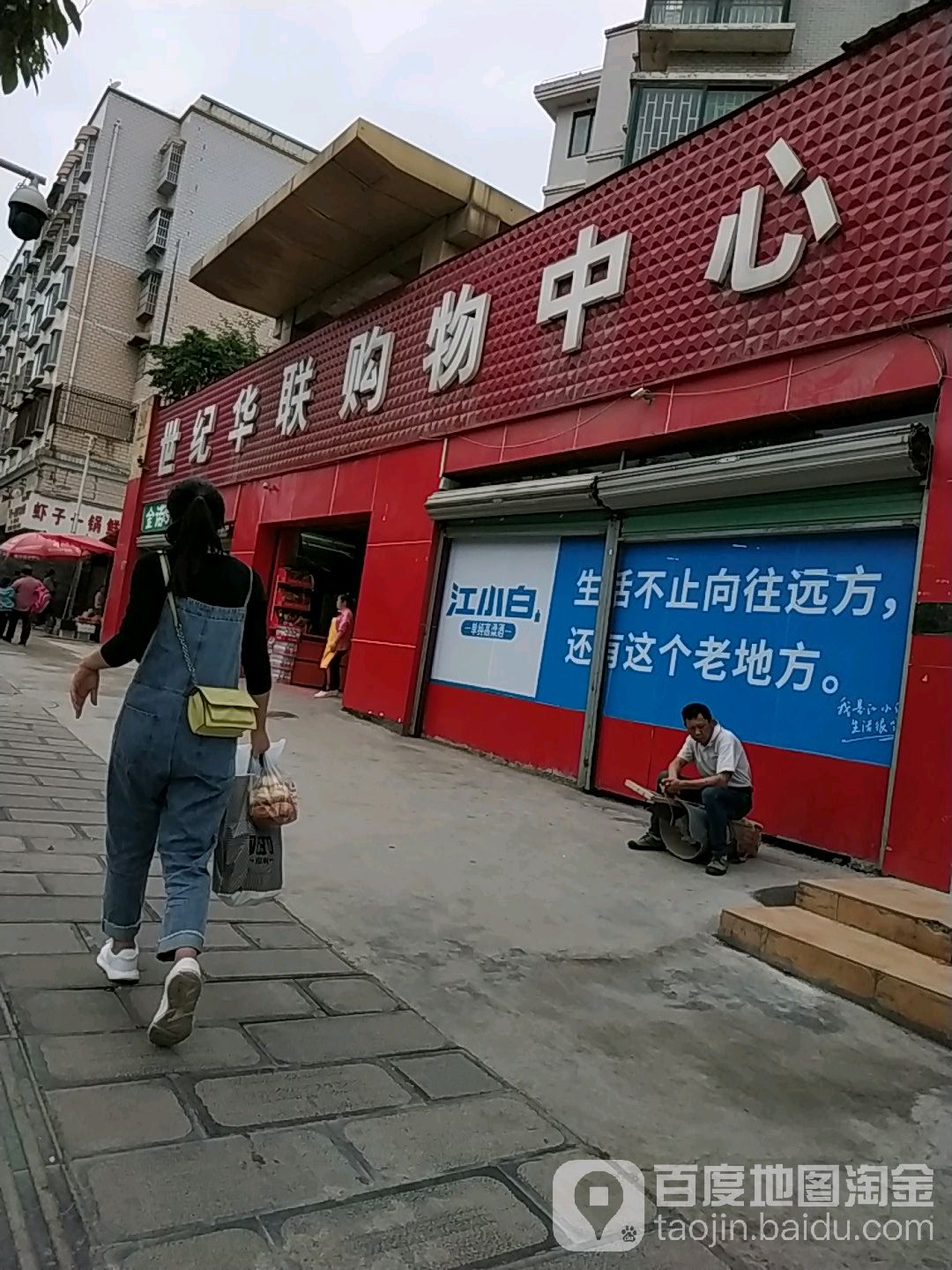 世纪华联购屋中心(东联络线店)