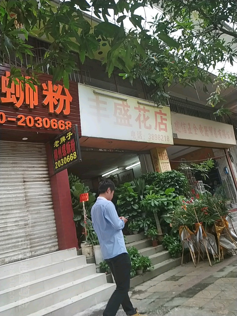 丰盛花店(南苑一街店)