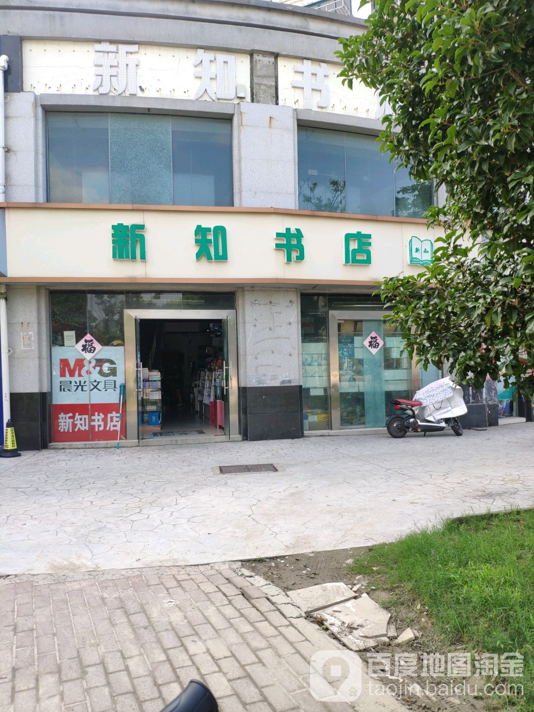 新知书店(交通北路店)