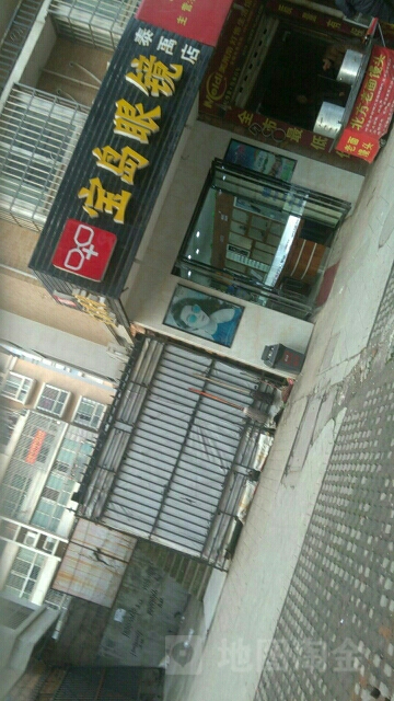 天明半岛眼镜1153店(泰禹店)