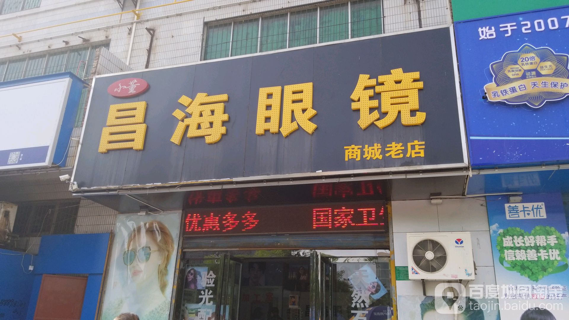 小董昌海眼镜(新兴苑小区店)