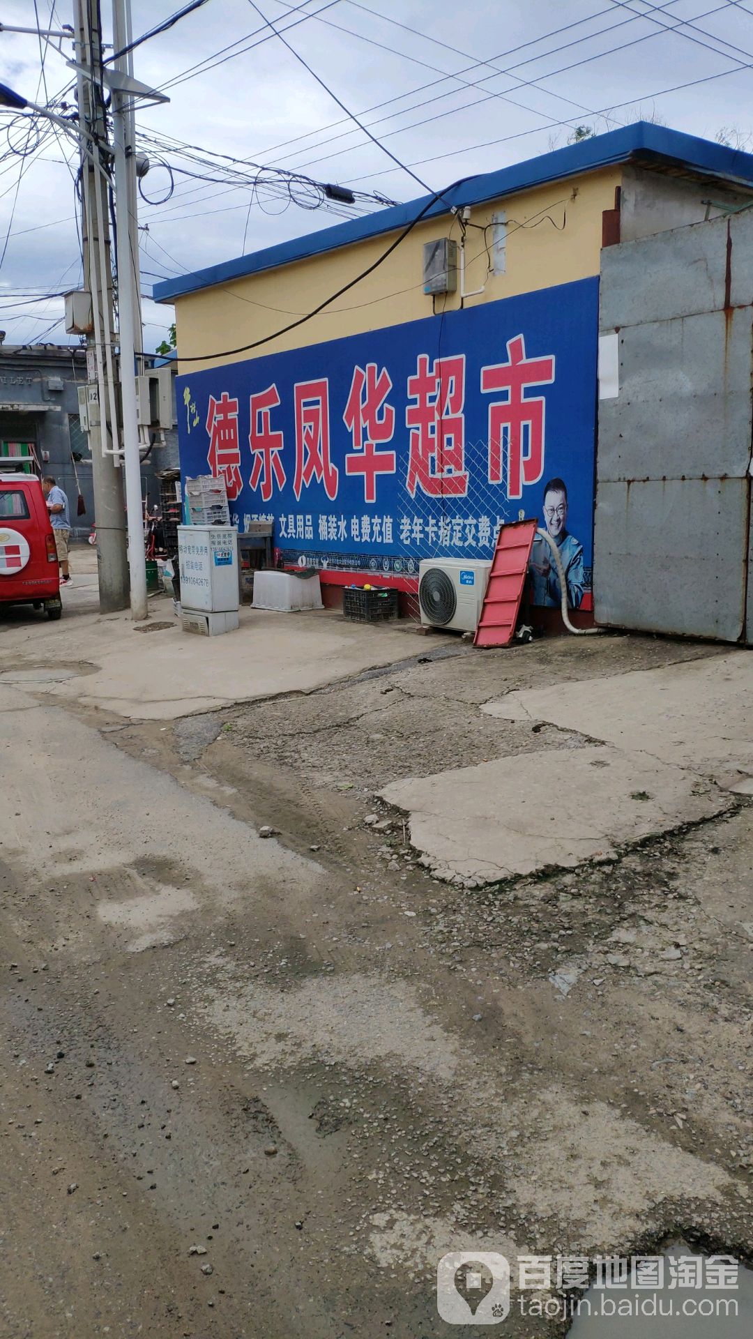 博乐风华超市