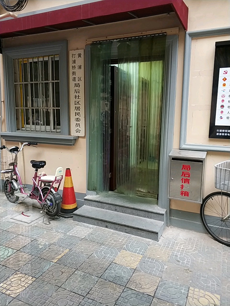 黄浦区打浦桥街道局后社区居民委员会