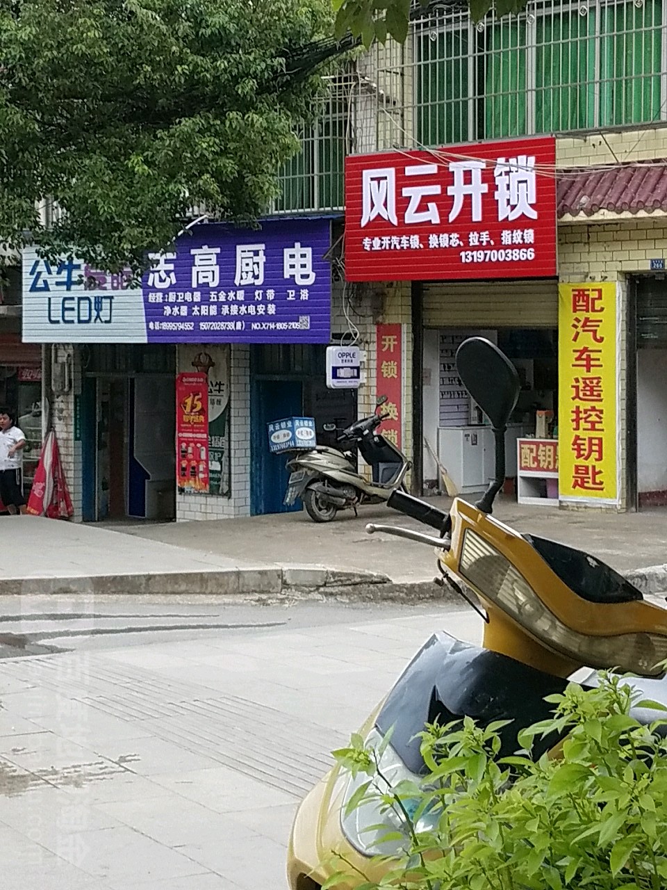 风云开锁