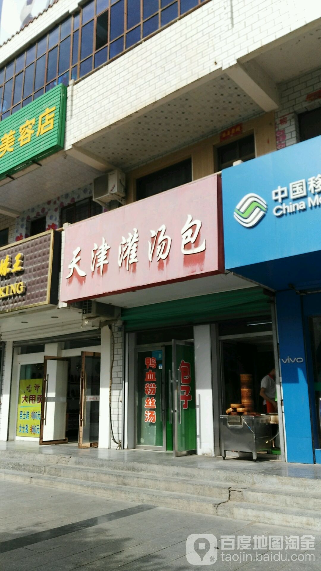 天津灌汤包(瓜州中路店)