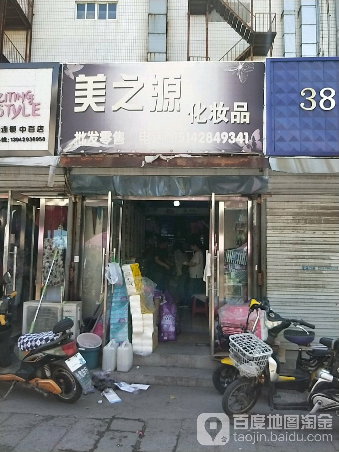 美之源化装品店(歌乐迪量贩式KTV兴工路店)