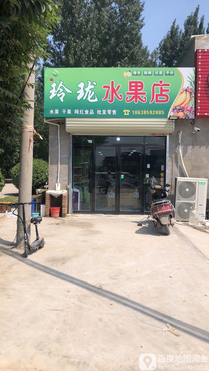 玲珑水果店