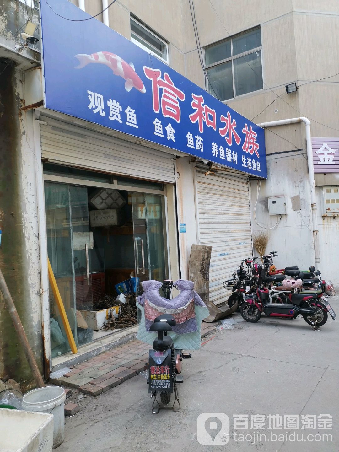 信和水族