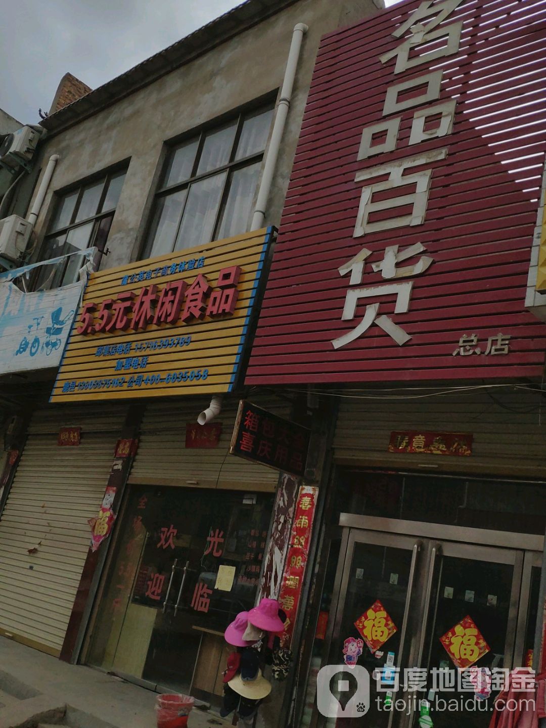 名品百货(总店)