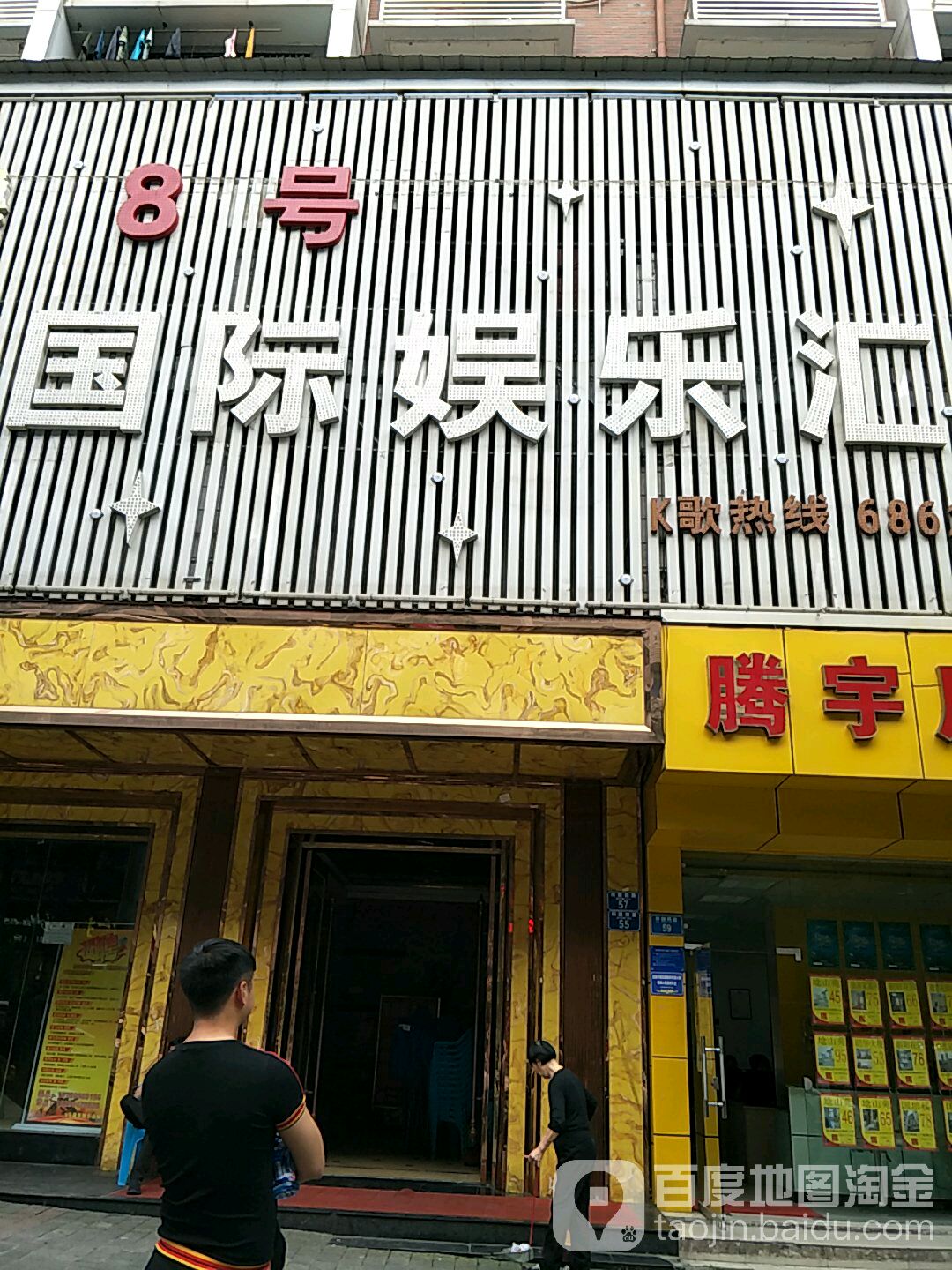8号国际娱乐汇
