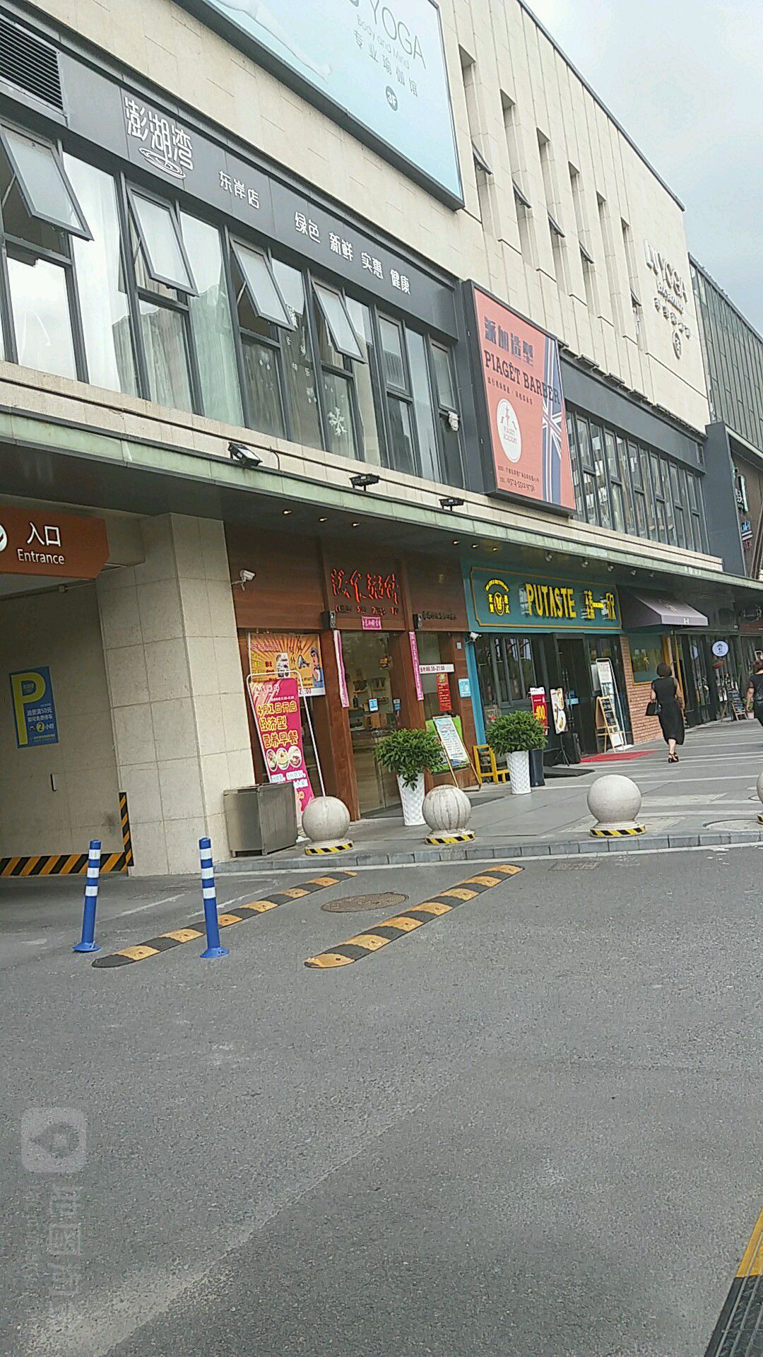 PT派加造型(东岸里店)