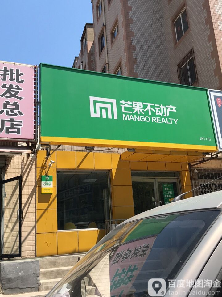 芒果不动产(万欣店)