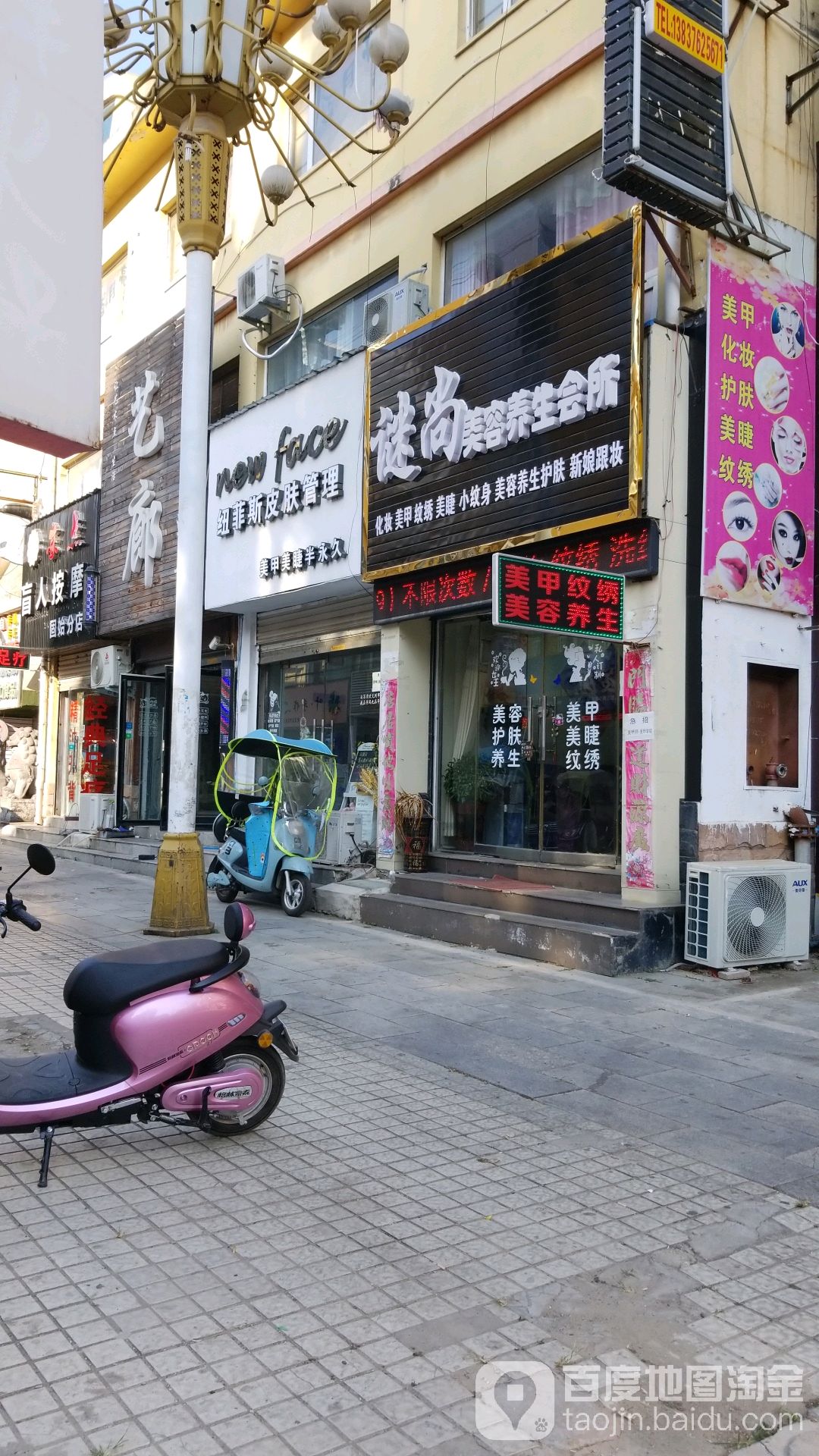 纽菲丝皮肤管理