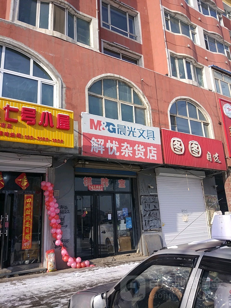 解忧杂货店