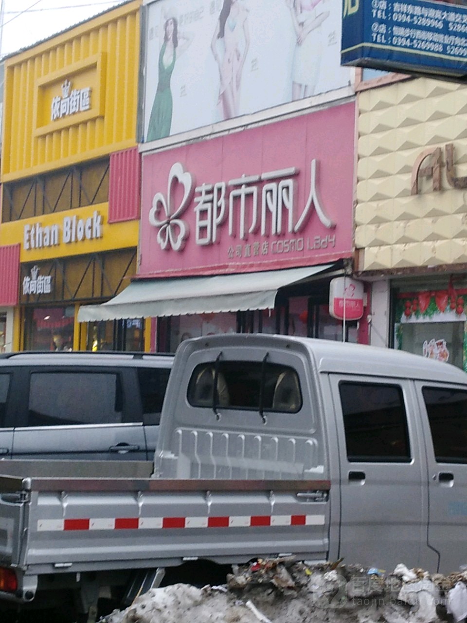 沈丘县都市丽人(恒瑞步行商业街店)