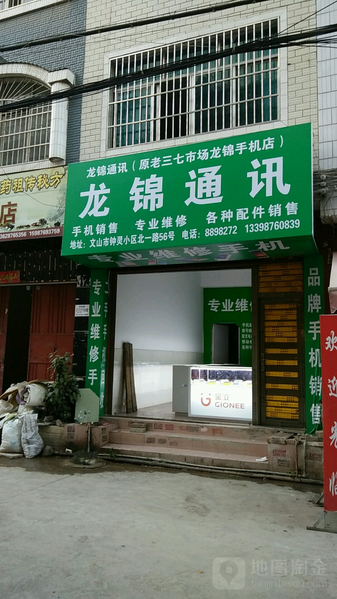 龙锦通讯