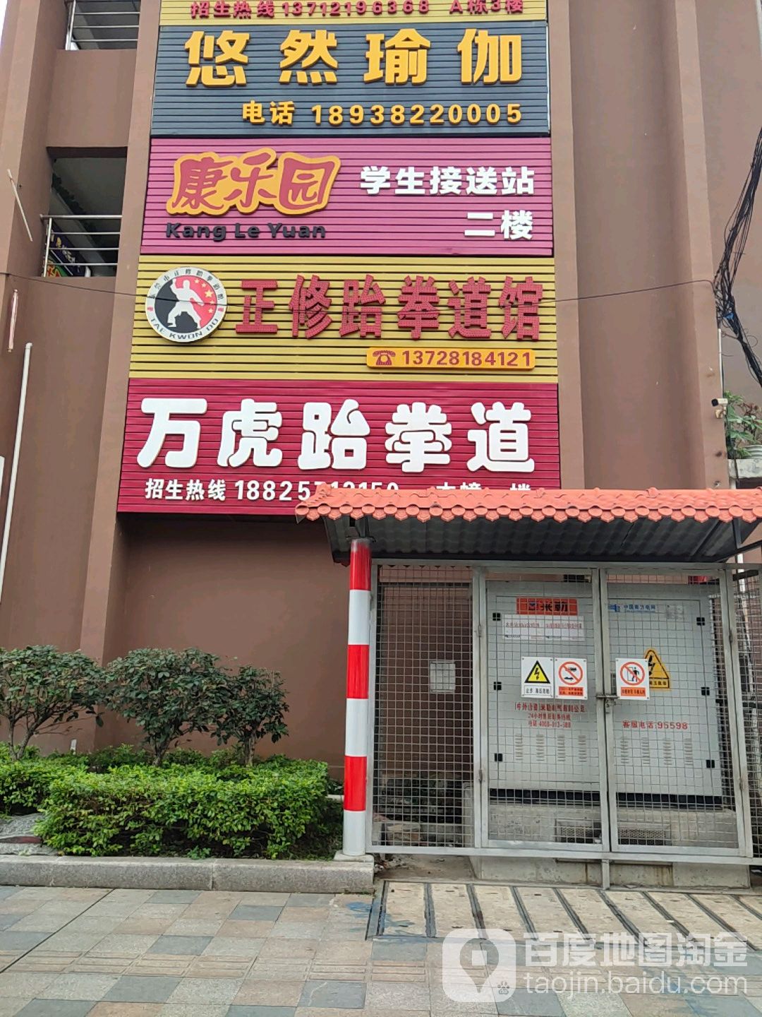 悠然瑜伽普拉提中心(乌沙店)