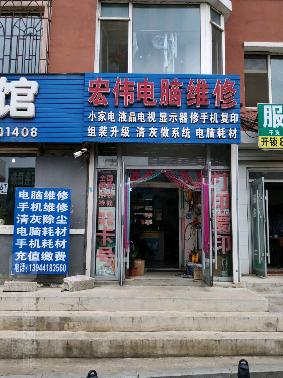宏伟电脑维修(虹桥宜居店)